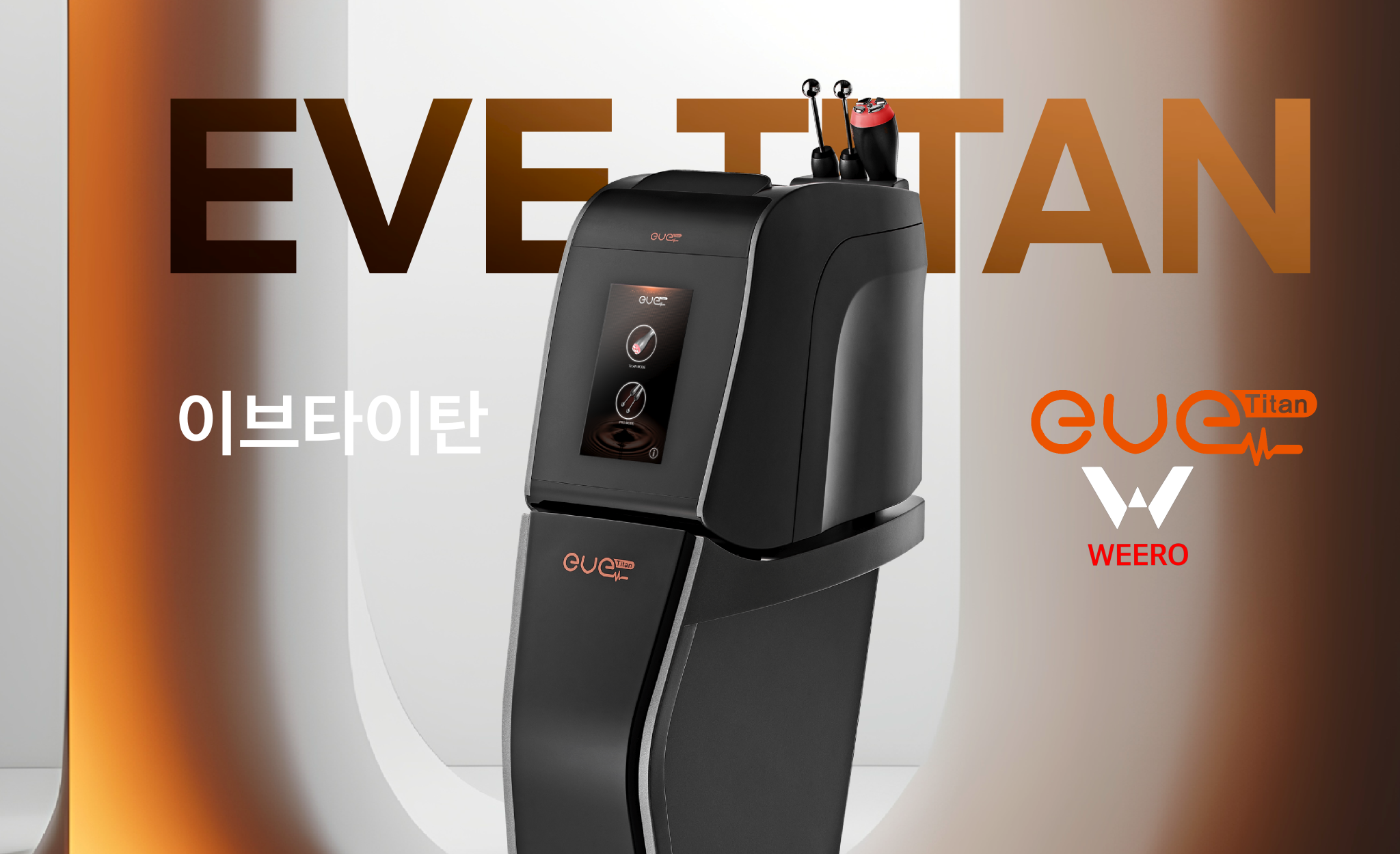 중안부 리프팅 이브타이탄, 처진 볼살까지 끌어올릴 수 있을까?